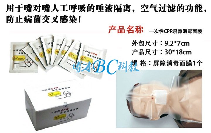 一次性CPR訓(xùn)練屏障面膜